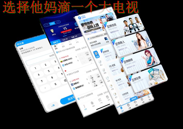 亚博体育网页版详解与功能介绍