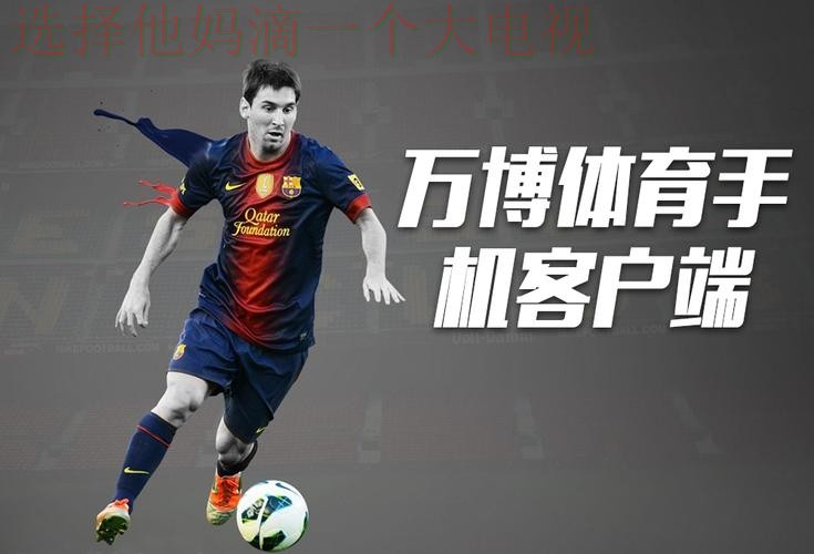 免费下载万博体育App链接 免费下载万博体育App链接