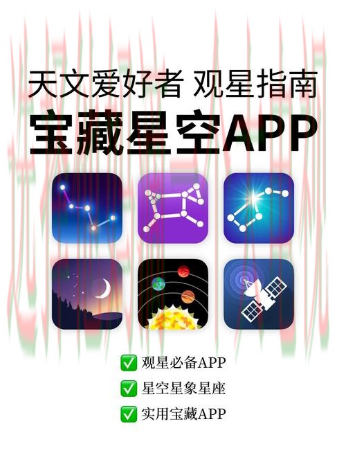 星空APP下载与使用指南 星空APP下载与使用指南